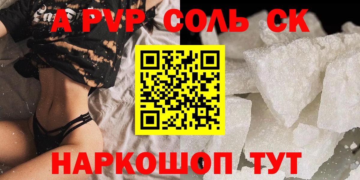Alpha PVP Соль Коломна