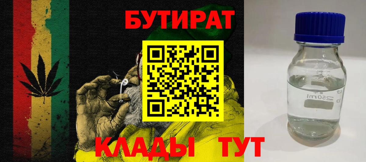 Бутират Butirat  Бутират  Коломна  Вход с VPN 