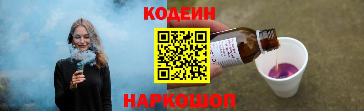 Кодеиновый сироп Lean напиток Lean (лин)  Кодеин напиток Lean (лин)  Вход с VPN  Коломна 