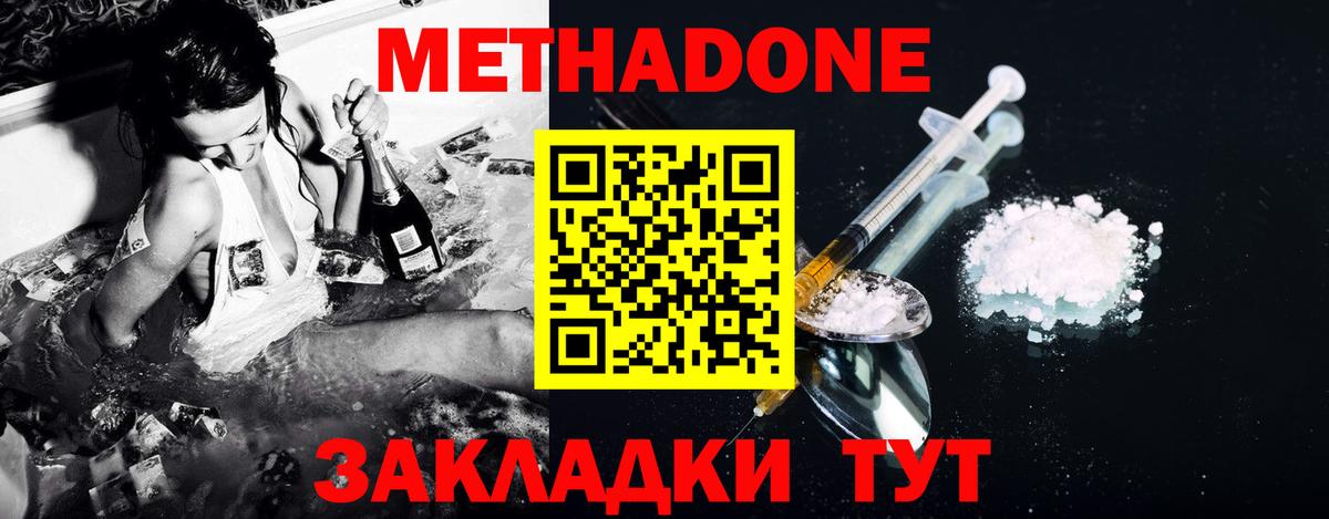 Коломна  Метадон белоснежный  Метадон VHQ  Вход с VPN 